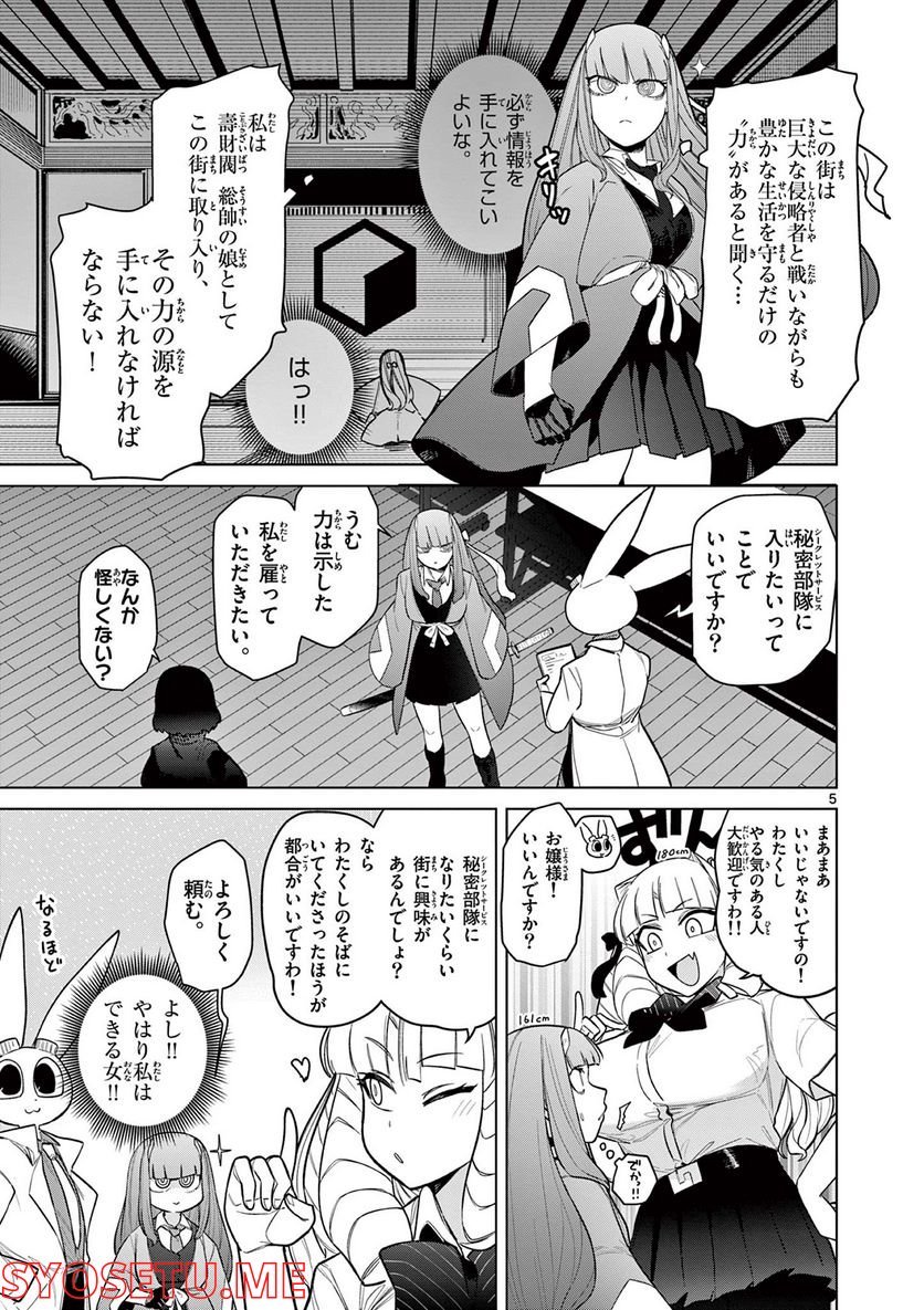 Giant Ojousama - Chapter 47 - Page 6